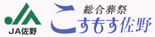 こすもす佐野